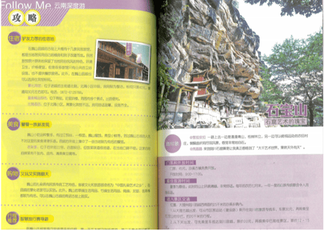 【旅行ガイド】云南深度游 Follow Me