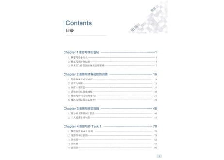 IELTS 雅思【写作】基础训练+备考指南