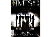 【时代少年团《舞》】TIMES 时代影视 640期 （2021年）※ポストカード16枚+しおり4枚+ポスター１枚付き