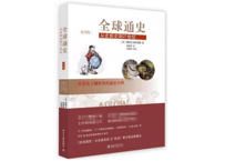 全球通史 从史前史到21世纪