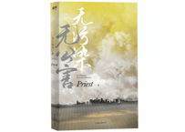【小説】无污染无公害1    著：Priest