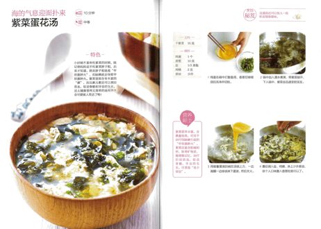 【レシピ本】一煲好汤（萨巴厨房）※体が温まるスープのレシピ本です。