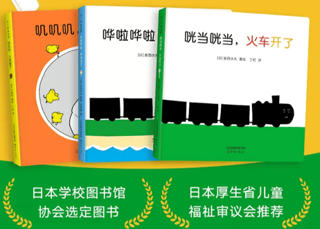 【絵本/３冊セット】咣当咣当，火车开了 +哗啦哗啦，到海边了+叽叽叽，小鸡跑了（がたん ごとん、ぴよぴよぴよ） 【作】安西水丸、平野剛
