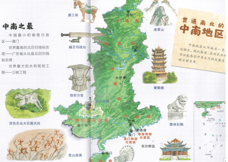 【イラスト付き解説本】你好! 中国 　～中南～