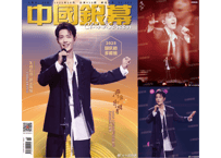 【肖战】シャオジャン 中国银幕 2025年10月 ※ポスター1枚付き
