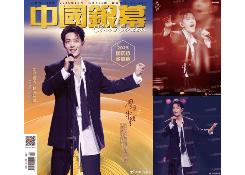 肖战】シャオジャン 中国银幕 2025年10月 ※ポスター1枚付き | E'GA書店