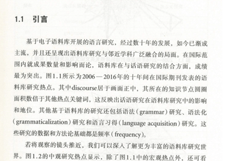 【専門書】语料库与话语研究  著:许家金