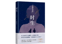 【小説】时生  (時生) 　著：東野圭吾