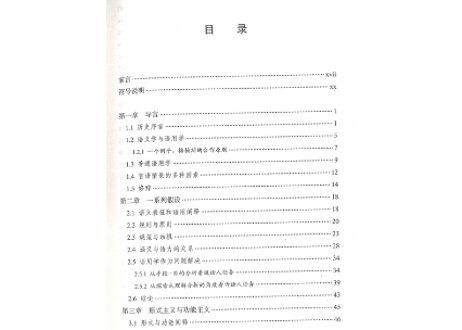 【専門書】语用学原则