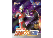 【図鑑】珍藏大图鉴：奥特曼艾斯(ウルトラマンA)※カード付
