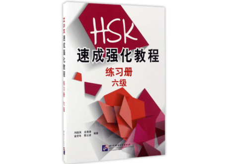 【HSK６級 強化トレーニング問題集＆模試】HSK速成强化教程 练习册 六级
