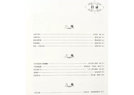 【琵琶】琵琶LUTE 上・下２冊セット 四川音乐学院社会艺术水平考级全国通用教材