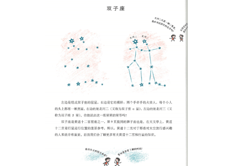【星座・解説本】星座，我们一起去发现