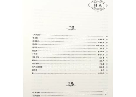 【リコーダー（縦笛）】木笛（竖笛）RECORDER 四川音乐学院社会艺术水平考级全国通用教材