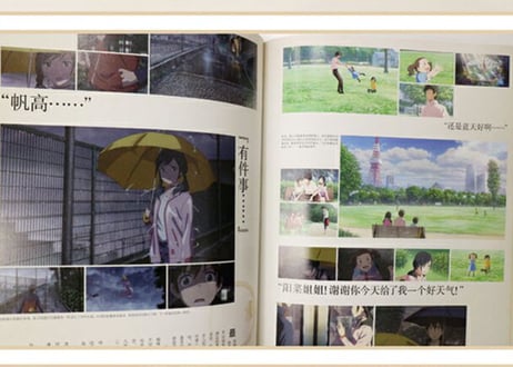 【公式ビジュアルガイド】天气之子（天気の子）官方视觉设定集　原作：新海誠