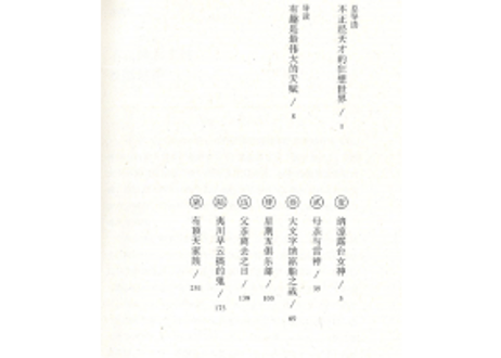 【小説】有顶天家族 　（有頂天家族） 著：森見登美彦