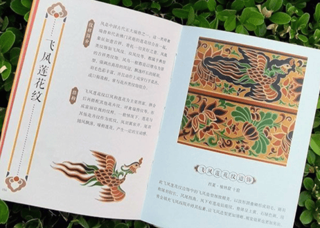 【中国文様】敦煌纹样　东方美学口袋书 　ハンディサイズ