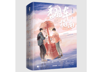 小説】海棠微雨共归途5 著：肉包不吃肉| E'GA書店