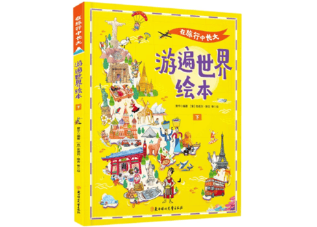 【イラスト付き解説本】 游遍世界绘本　上下 (２冊セット)