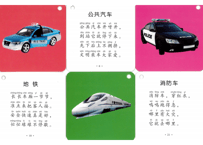 単語カード（のりもの）40枚　【中国語】撕不烂启蒙卡 交通工具　ピンイン付き