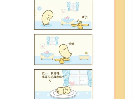 【漫画】今天也要元气满满呀