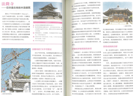 【旅行ガイド】360°全景旅行 畅游日本