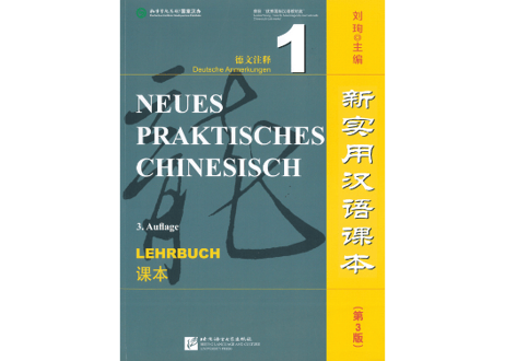 【初級テキスト（ドイツ語注釈）】新实用汉语课本1　第3版　≪ドイツ語注釈≫　北京语言大学出版社　※音声はQRコードから聞くことができます。