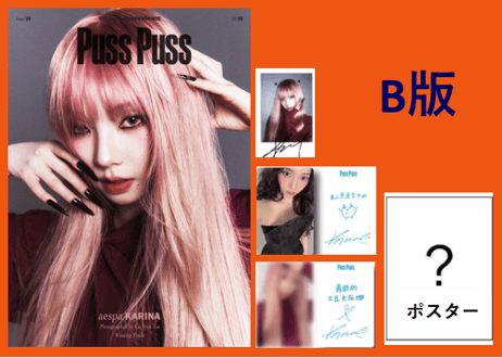 【aespa(エスパ)】【KARINA】PUSS PUSS 2025年