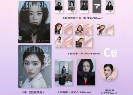 【アイリーン/Red Velvet】PURPLE PEARL　2025年12月　※付属のデザインや数量等、雑誌社の都合により変更となる場合がございます。