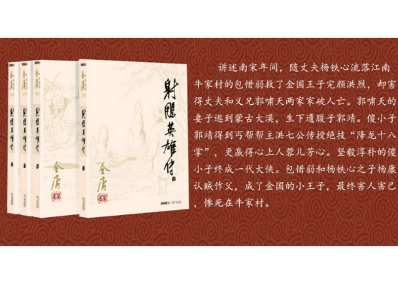射雕英雄传（4冊） 金庸 小説】射雕英雄传4冊セット著：金庸| E'GA書店