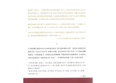 【小説】丰乳肥臀　 著：莫言