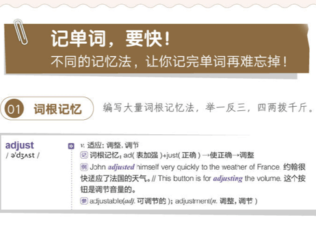 高中英语词汇 词根+联想 记忆法