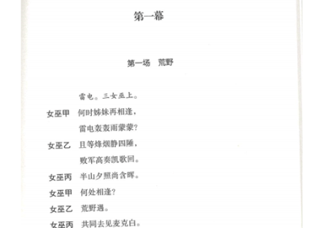 【小説：中国語・英語版(２冊セット)】麦克白＆MACBETH（マクベス）著：シェイクスピア　※中国語版と英語版の２冊セットです