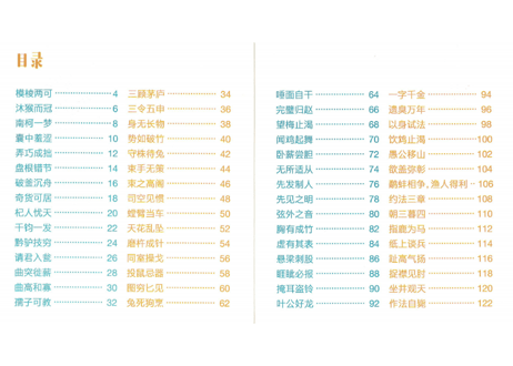【成語】笑看成语故事(2冊セット)【イラストとお話で覚える成語】　※イラストとお話で成語が学べます。各類義語と反対語の表記有。