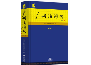 實用廣州話分類詞典 實用廣州話分類詞典- 图书- 豆瓣
