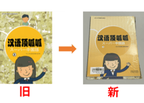 【テキスト】汉语顶呱呱 ③(日・中2ヶ国語)    日本小学生通用汉语课本　単語カード付