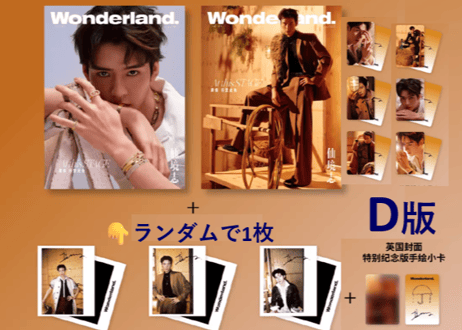 【龚俊 ゴンジュン】 新视线Wonderland. 2025年5月