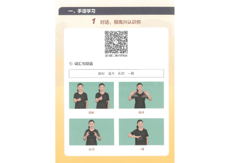 【中国手話】手语轻松入门    ※QRコードを読み取って解説動画を見ることができます。