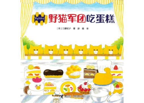 絵本/8冊セット】野猫军团系列（共8册） ノラネコぐんだん シリーズ8
