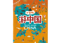 【イラスト付き解説本】游中国 和爸妈去旅行(家族で中国旅行)