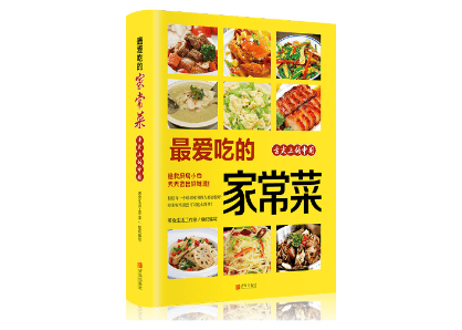 【レシピ本】最爱吃的家常菜 　※食材毎にレシピが掲載されていたりおすすめです！