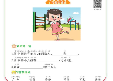 看图写话　强化训练　二年级上下 （2冊セット）※ピンイン付き※