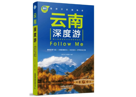 【旅行ガイド】云南深度游 Follow Me