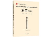 【リコーダー（縦笛）】木笛（竖笛）RECORDER 四川音乐学院社会艺术水平考级全国通用教材
