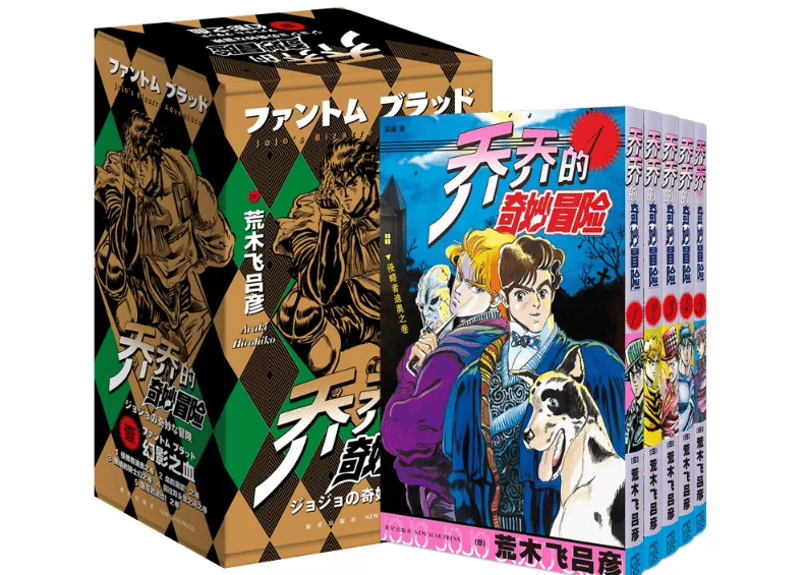 漫画】≪5冊セット≫ 乔乔的的奇妙冒险第一部幻影之血（ジョジョの