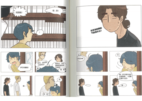 【漫画】喂,看见耳朵啦 2