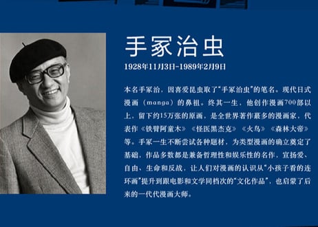 【自伝】我是漫画家 　 著：手塚治虫