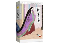 【小説】枕草子　著：清少納言