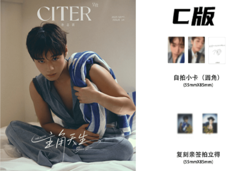パクジフン　中国限定雑誌　citer 呈仕　トレカ　15枚フルセット 0000000708332_tCnfL5N.jpg