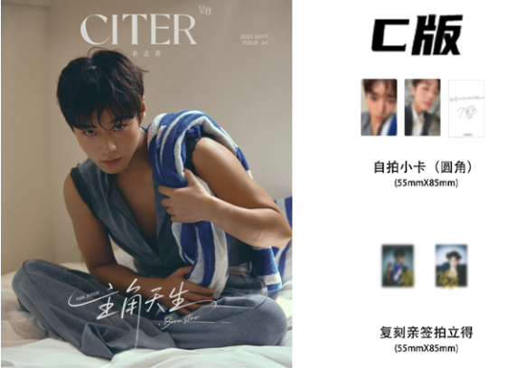 パクジフン　中国限定雑誌　citer 呈仕　トレカ　15枚フルセット ◇再入荷なし◇【パク・ジフン(PARK JIHOON)】 呈仕CITER 2025年9月 |